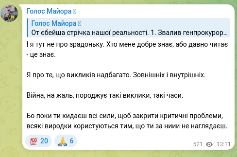 Скріншот Telegram-публікації: І я тут не про зрадоньку. Хто мене добре знає, або давно читає - це знає. Я про…