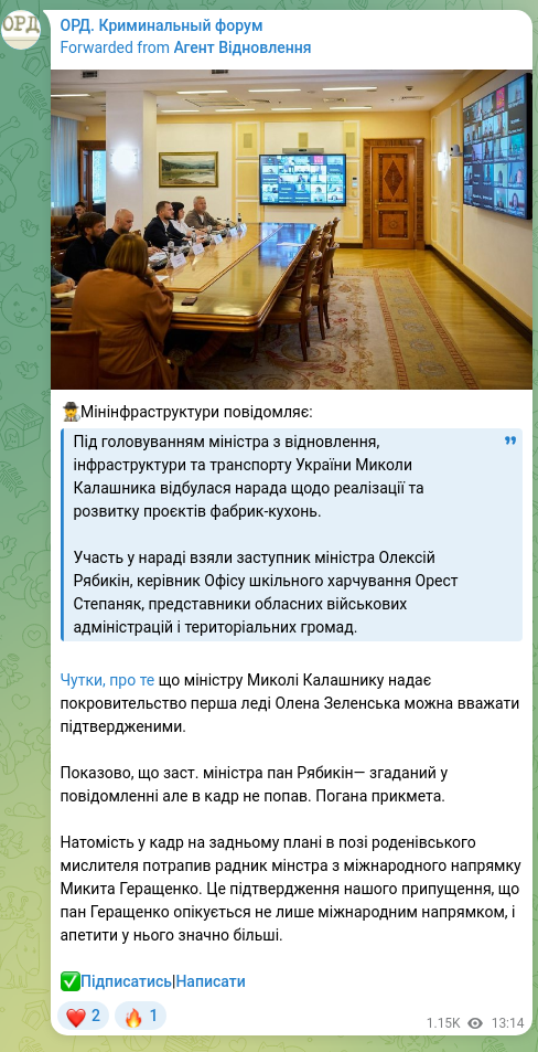 Screenshot of a Telegram post: Herashchenko Mykyta Vadymovych — 🕵️‍♂️The Ministry of Infrastructure reports: Under the chair…