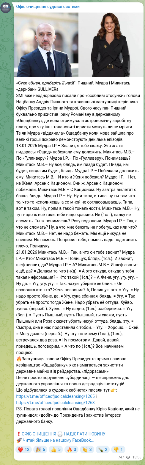 Screenshot of a Telegram post: Pyshnyy Andriy Hryhorovych — “You fucking bitch, get her the fuck out”: Pyshnyi, Mudra and My…