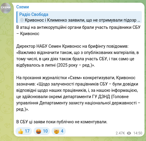 Screenshot of a Telegram post: Kryvonos Semen Yuriyovych — SBU officers took part in the attack on anti-corruption agencies…