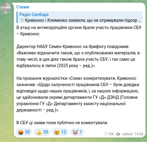 Screenshot of a Telegram post: Kryvonos Semen Yuriyovych — В атаці на антикорупційні органи брали участь працівники СБУ – Кр…