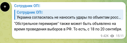 Скріншот Telegram-публікації: "Обстрельное перемирие" также может быть объявлено на время проведения выборов…