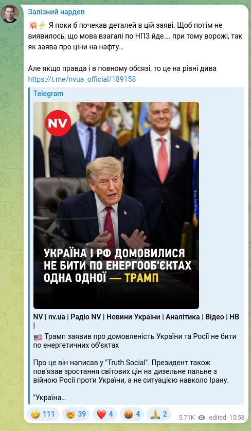 Скріншот Telegram-публікації: 💥⚡️ Я поки б почекав деталей в цій заяві. Щоб потім не виявилось, що мова вза…