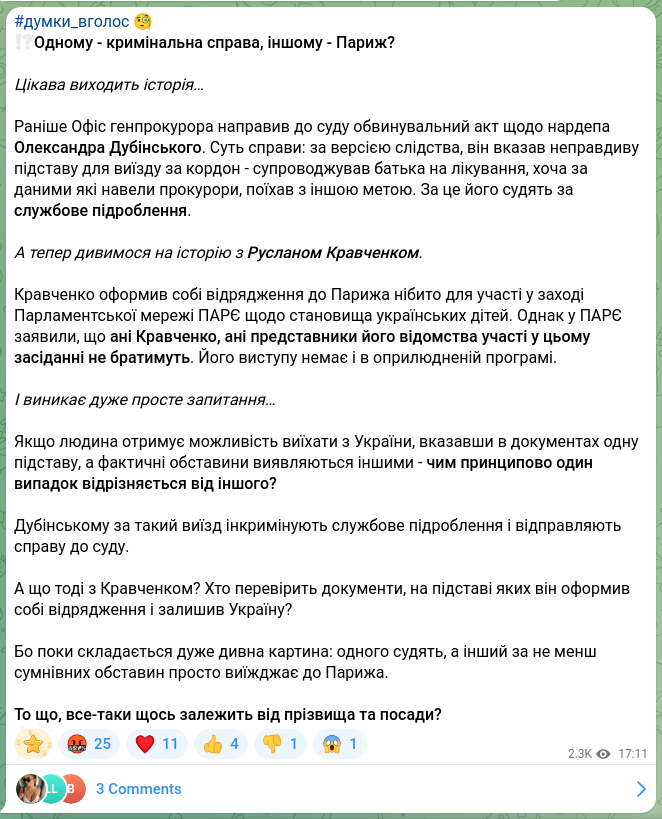 Screenshot of a Telegram post: Dubinskyi Oleksandr Anatoliiovych — #думки_вголос 🧐 ⁉️One gets a criminal case, another gets…
