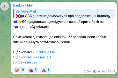 Скріншот Telegram-публікації: 🇪🇺🤝ЄС продовжив індивідуальні санкції проти Росії на тиждень - «Суспільне» Обм…