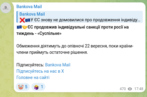 Скріншот Telegram-публікації: 🇪🇺🤝ЄС продовжив індивідуальні санкції проти росії на тиждень - «Суспільне» Обм…