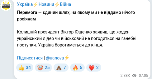 Скріншот Telegram-публікації