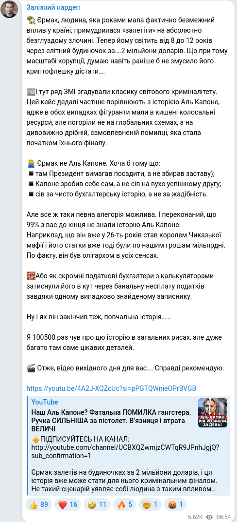 Скріншот Telegram-публікації