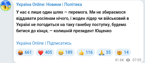 Скріншот Telegram-публікації