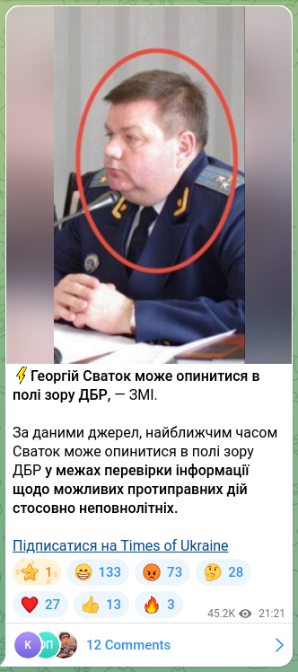 Скріншот Telegram-публікації: Сваток Георгій Іванович — ⚡️Георгій Сваток може опинитися в полі зору ДБР, — ЗМІ. За даними д…