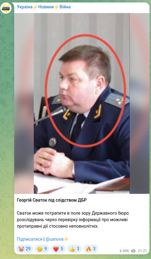 Скріншот Telegram-публікації: Сваток Георгій Іванович — Георгій Сваток під слідством ДБР Сваток може потрапити в поле зору Д…