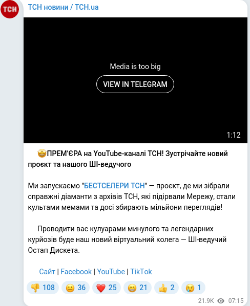 Скріншот Telegram-публікації