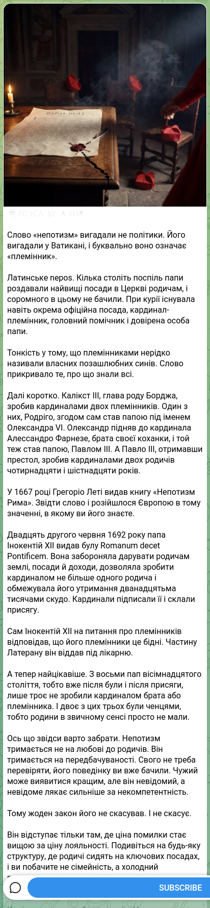Скріншот Telegram-публікації: 🔍🕵️‍♂️🕵️‍♂️🕵️‍♂️🕵️‍♂️🕵️‍♂️🕵️‍♂️🕵️‍♂️ Слово «непотизм» вигадали не політики. Йо…