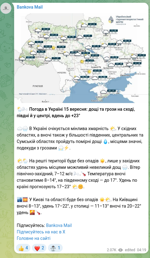 Скріншот Telegram-публікації: 🌦🌬 Погода в Україні 15 вересня: дощі та грози на сході, півдні й у центрі, вден…