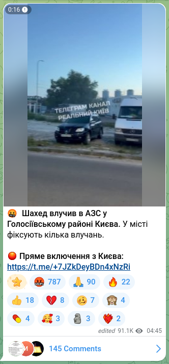 Screenshot of a Telegram post: 🤬 Шахед влучив в АЗС у Голосіївському районі Києва. У місті фіксують кілька вл…