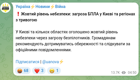 Скріншот Telegram-публікації: ❗️Жовтий рівень небезпеки: загроза БПЛА у Києві та регіонах з тривогою У Києві…
