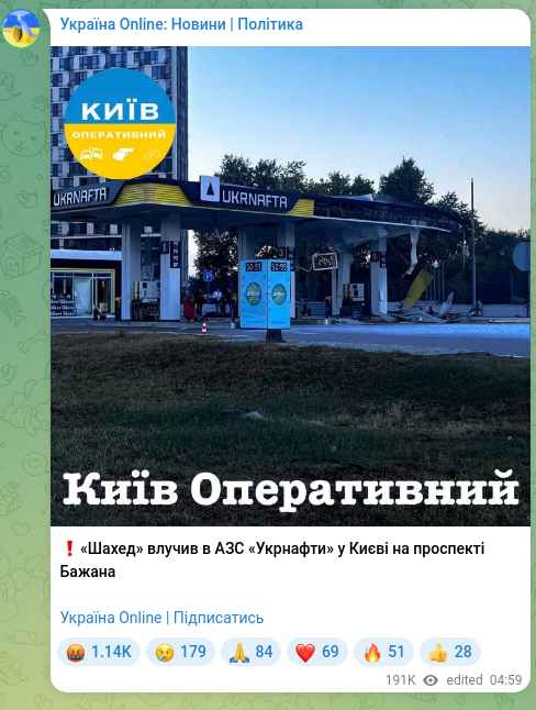 Скріншот Telegram-публікації: ❗️«Шахед» влучив в АЗС «Укрнафти» у Києві на проспекті Бажана Україна Online |…