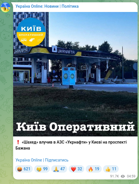 Скріншот Telegram-публікації: ❗️ «Шахед» влучив в АЗС «Укрнафти» у Києві на проспекті Бажана Україна Online…