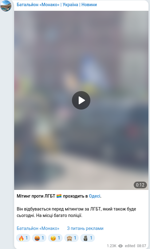 Скріншот Telegram-публікації
