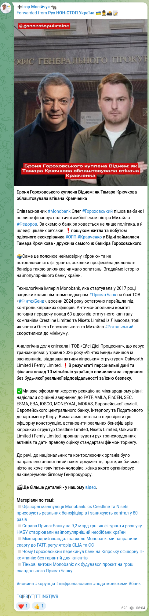 Screenshot of a Telegram post: Horokhovskyi Oleh Volodymyrovych — Броня Гороховського куплена Віднем: як Тамара Крючкова обл…