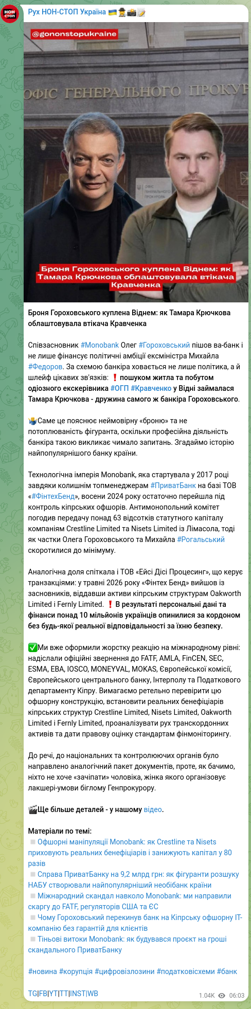 Screenshot of a Telegram post: Horokhovskyi Oleh Volodymyrovych — Броня Гороховського куплена Віднем: як Тамара Крючкова обл…