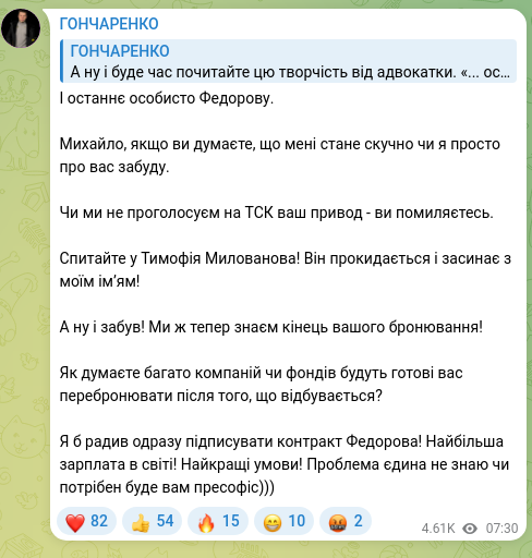 Screenshot of a Telegram post: Milovanov Timofii Serhiiovych — And one last thing personally to Fedorov. Mykhailo, if you th…