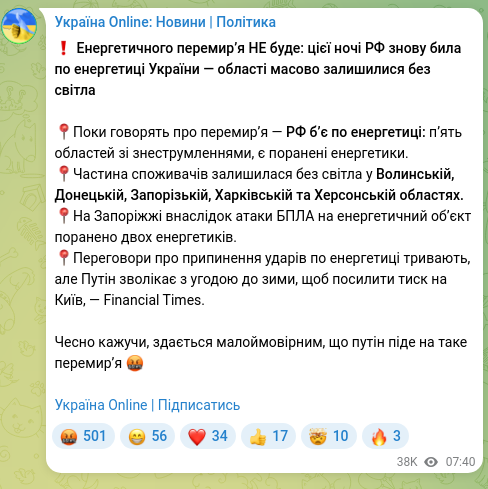 Скріншот Telegram-публікації: ❗️ Енергетичного перемир’я НЕ буде: цієї ночі РФ знову била по енергетиці Укра…