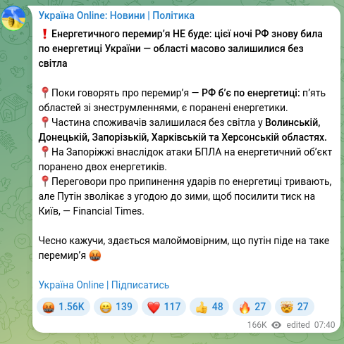 Скріншот Telegram-публікації: ❗️Енергетичного перемир’я НЕ буде: цієї ночі РФ знову била по енергетиці Украї…