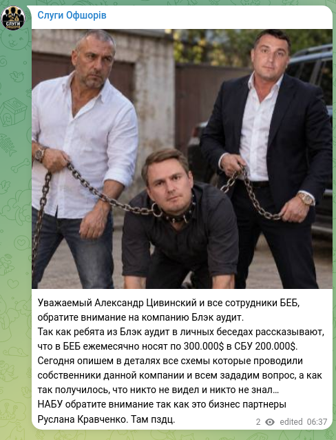 Screenshot of a Telegram post: Dear Oleksandr Tsyvinsky and all SBU employees, please pay attention to the com…