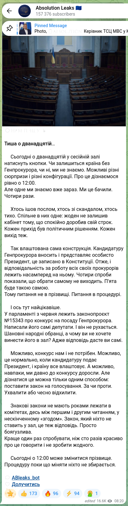Скріншот Telegram-публікації: ⚙️✏️✏️✏️✏️✏️✏️ Тиша о дванадцятій ✔️Сьогодні о дванадцятій у сесійній залі нати…