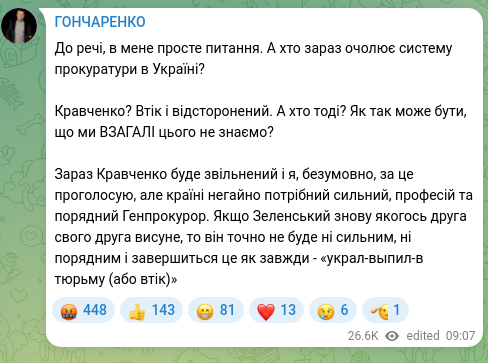 Screenshot of a Telegram post: До речі, в мене просте питання. А хто зараз очолює систему прокуратури в Україн…