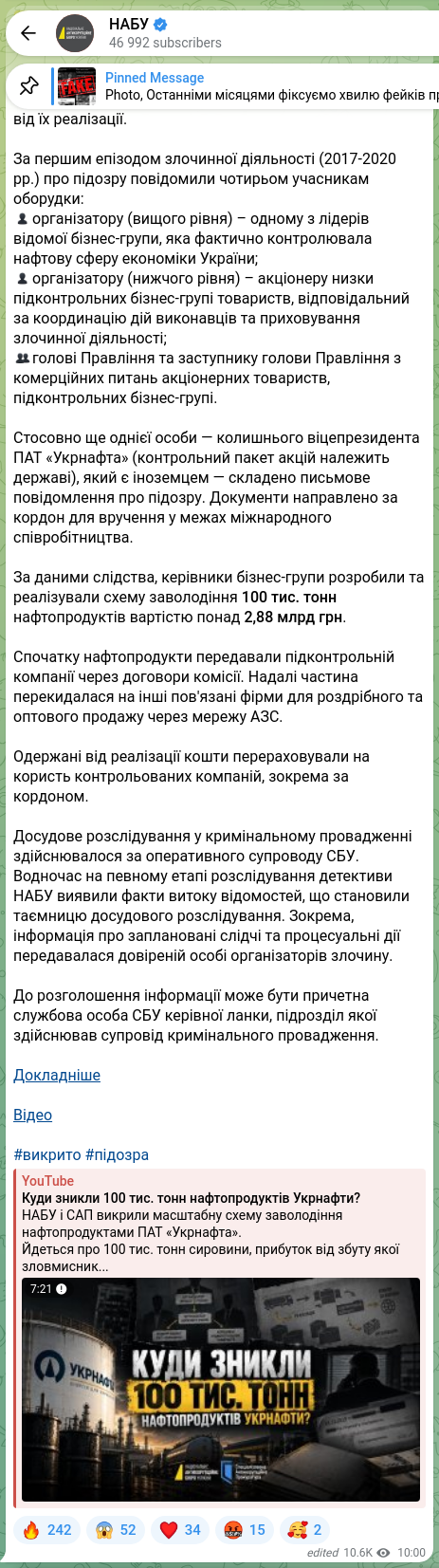 Screenshot of a Telegram post: 👤👤👤👤 Заволодіння 100 тис. тонн нафтопродуктів: викрито організовану групу👥…