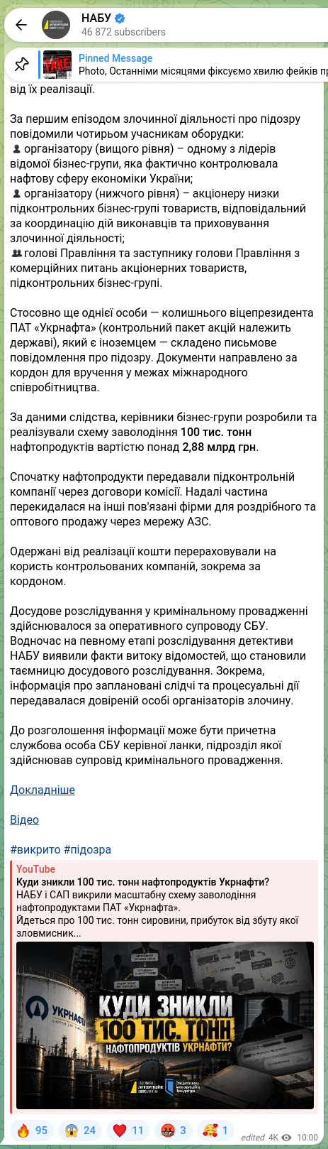 Screenshot of a Telegram post: 👤👤👤👤 Appropriation of 100 thousand tons of petroleum products: organized gr…