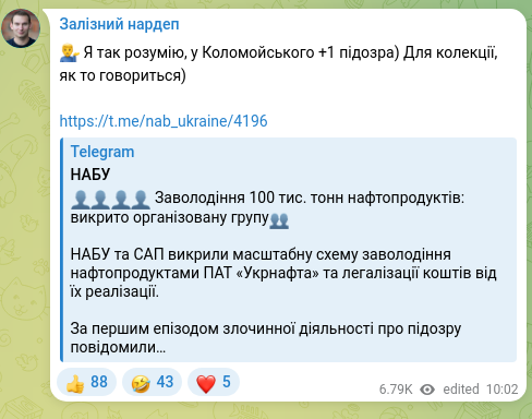 Скріншот Telegram-публікації: 💁‍♂️ Я так розумію, у Коломойського +1 підозра) Для колекції, як то говориться…