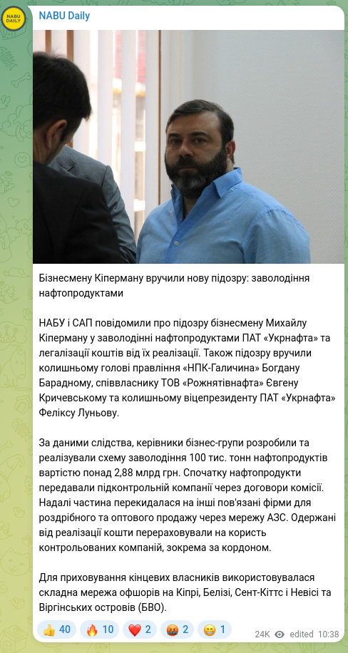 Screenshot of a Telegram post: Бізнесмену Кіперману вручили нову підозру: заволодіння нафтопродуктами НАБУ і С…