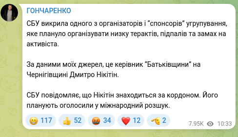 Screenshot of a Telegram post: Nikitin Dmytro Mykolayovych — The SBU exposed one of the organizers and “sponsors” of a group…