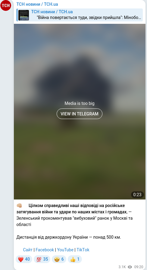 Скріншот Telegram-публікації