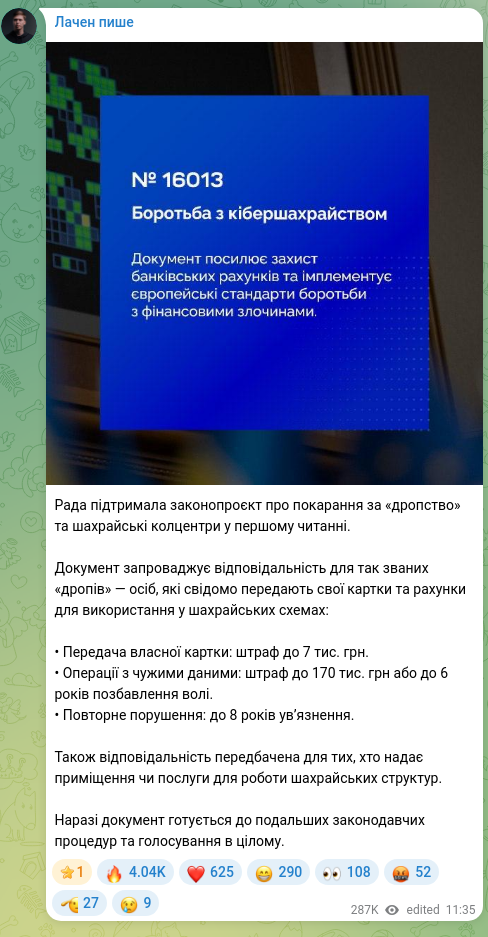 Screenshot of a Telegram post: Рада підтримала законопроєкт про покарання за «дропство» та шахрайські колцентр…