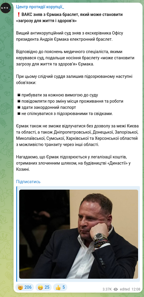 Скріншот Telegram-публікації: Єрмак Андрій Борисович — ​​❗️ВАКС зняв з Єрмака браслет, який може становити «загрозу для жит…