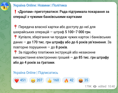 Скріншот Telegram-публікації: ❗️«Дропам» приготуватися: Рада підтримала покарання за операції з чужими банкі…