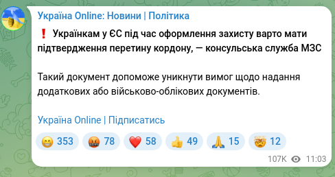 Скріншот Telegram-публікації: ❗️ Українкам у ЄС під час оформлення захисту варто мати підтвердження перетину…