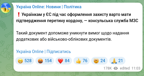 Скріншот Telegram-публікації: ❗️Українкам у ЄС під час оформлення захисту варто мати підтвердження перетину…