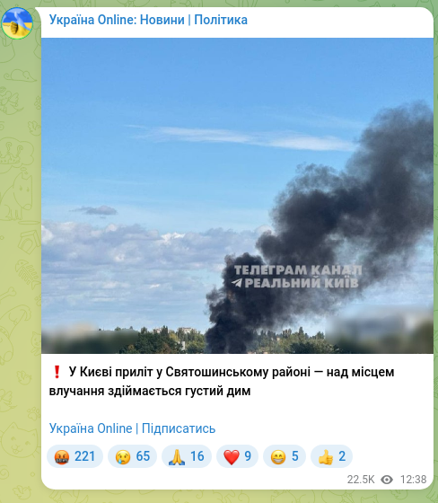 Скріншот Telegram-публікації: ❗️ У Києві приліт у Святошинському районі — над місцем влучання здіймається гу…