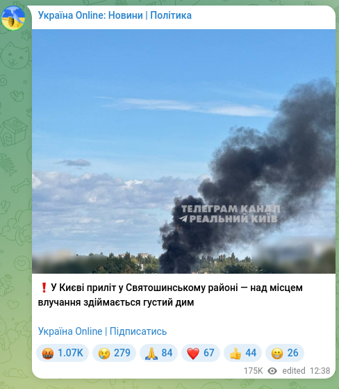 Скріншот Telegram-публікації: ❗️У Києві приліт у Святошинському районі — над місцем влучання здіймається гус…