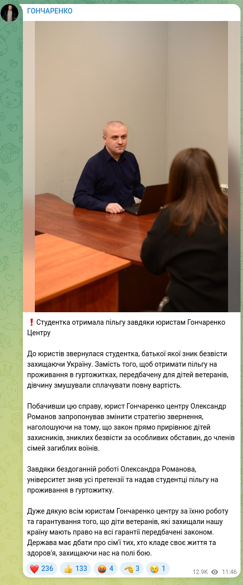 Screenshot of a Telegram post: ❗️A student received a benefit thanks to the lawyers of the Honcharenko Center…
