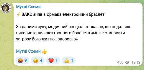 Screenshot of a Telegram post: ⚡️VAKS removed Yermak’s electronic bracelet According to the court, a medical…