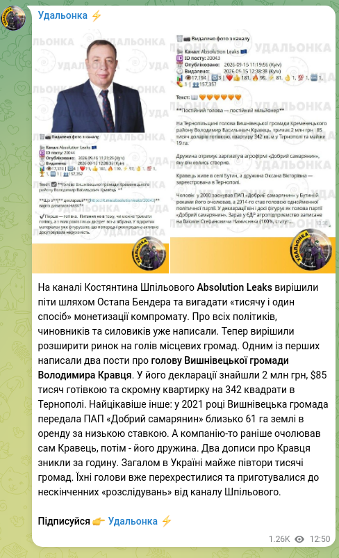 Скріншот Telegram-публікації: Кравець Володимир Сергійович — На каналі Костянтина Шпільового Absolution Leaks вирішили піти…
