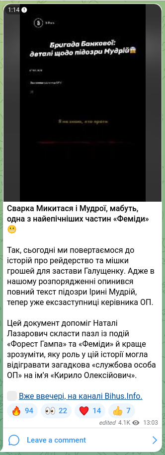 Screenshot of a Telegram post: Сварка Микитася і Мудрої, мабуть, одна з найепічніших частин «Феміди» 😬 Так, с…