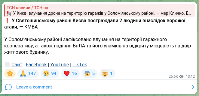Screenshot of a Telegram post: ❗️ In Sviatoshynskyi district of Kyiv, 2 people were injured as a result of an…