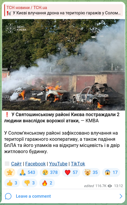 Screenshot of a Telegram post: ❗️У Святошинському районі Києва постраждали 2 людини внаслідок ворожої атаки,…